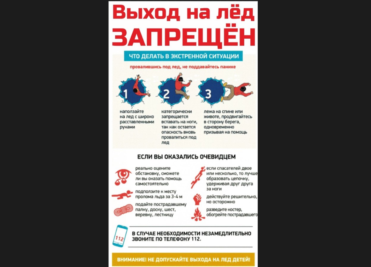 МЧС предупреждает.