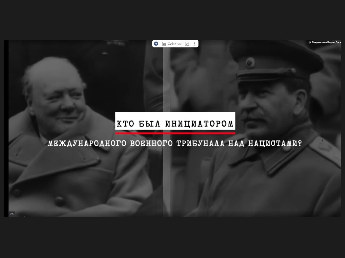 Международный военный трибунал над нацистами.