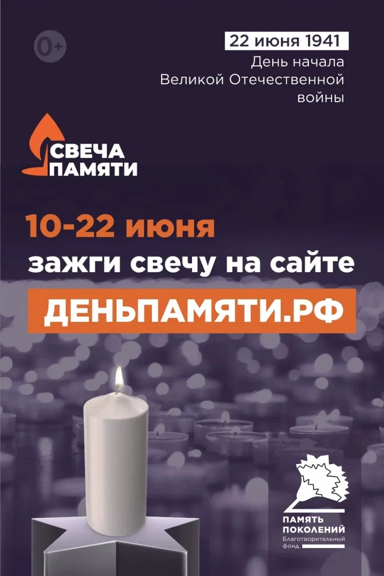Мы помним: жителей Ульяновской области приглашают принять участие в онлайн-акции «Свеча памяти»!.
