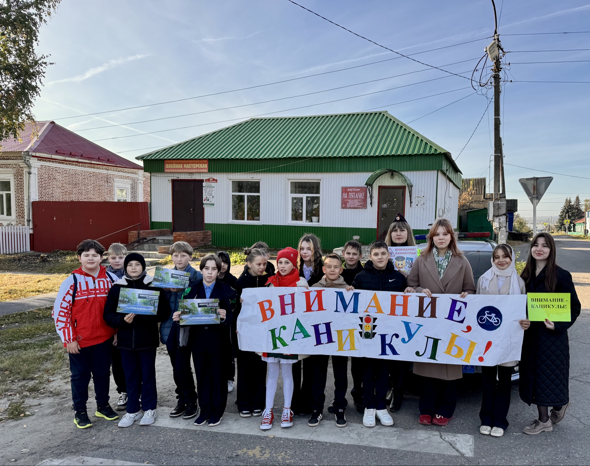 «Внимание -каникулы!».