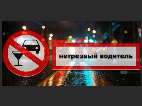07 и 08 ноября 2025 года будет проведено массовое профилактическое мероприятие «Нетрезвый водитель».