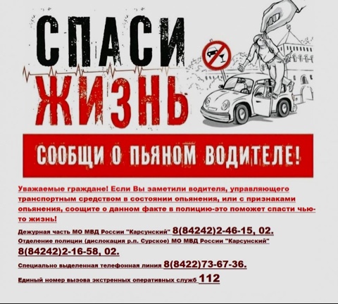 В целях предупреждения дорожно-транспортных происшествий с участием водителей, находящимися в состоянии опьянения и недопущения управления транспортными средствами водителями,находящимися в состоянии опьянения на территории обслуживания МО МВД России «Кар.