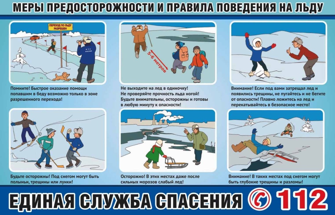 ГО и ЧС информирует.