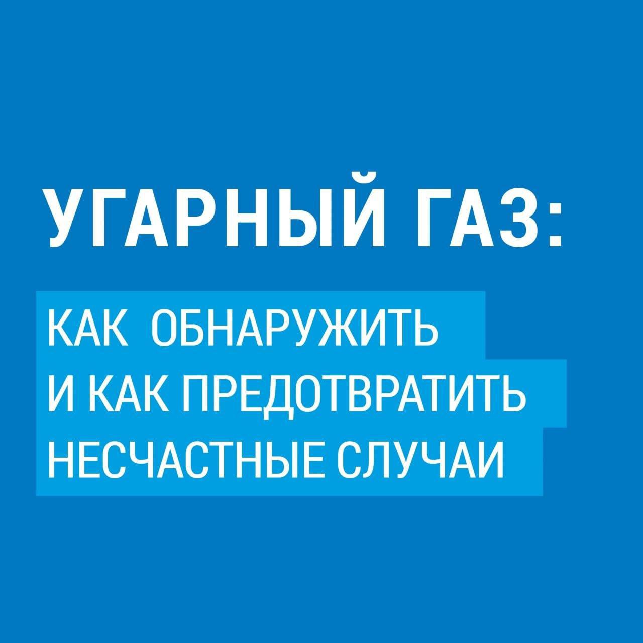 Как обнаружить угарный газ и предотвратить несчастные случаи?.