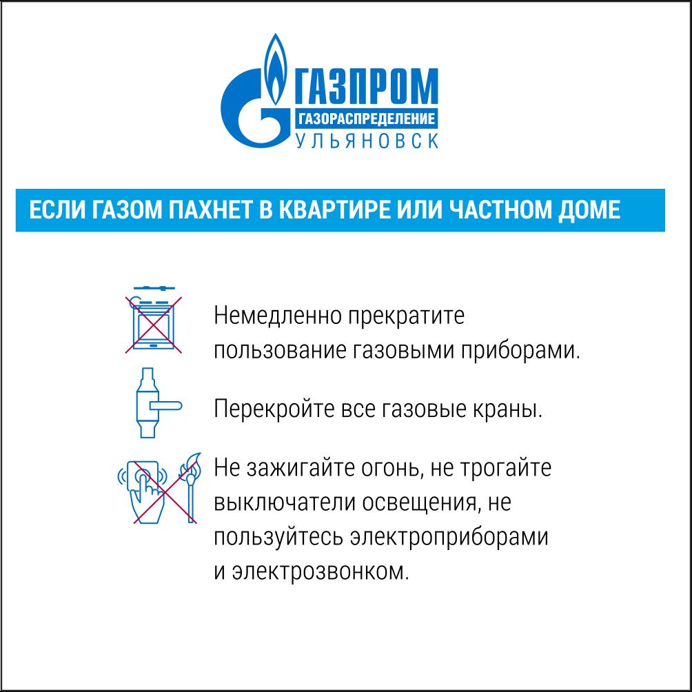 Обнаружили запах газа? Не нужно паники, как действовать,  давайте вместе изучим в наших карточках.