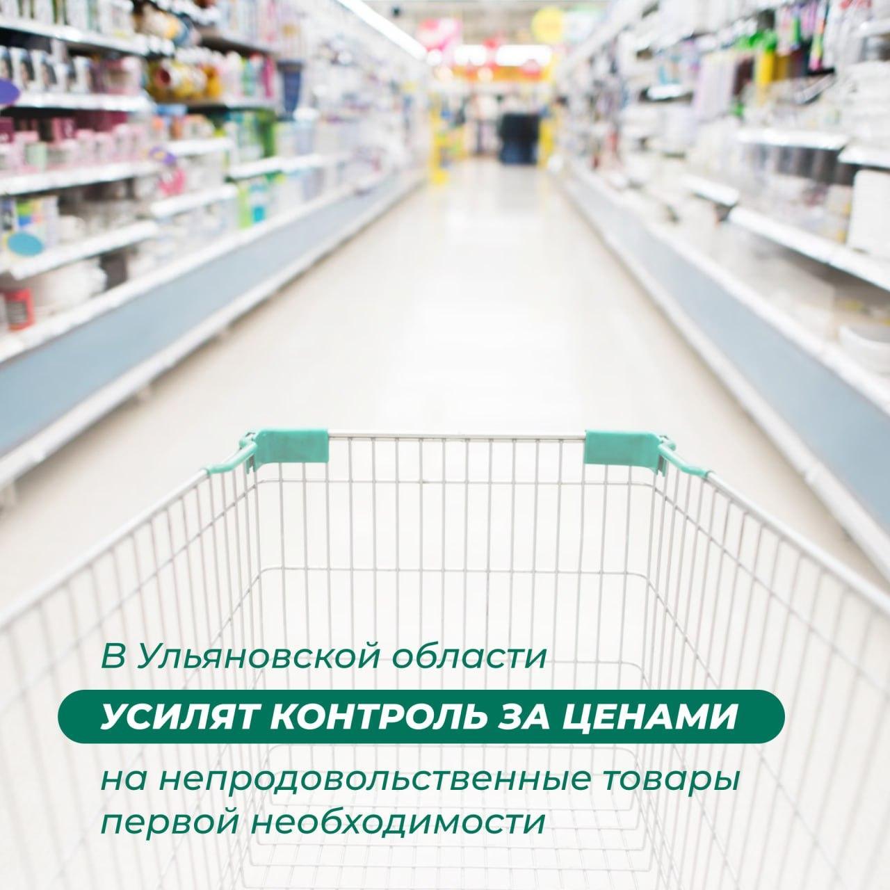 В Ульяновской области усилят контроль за ценами на непродовольственные товары первой необходимости.