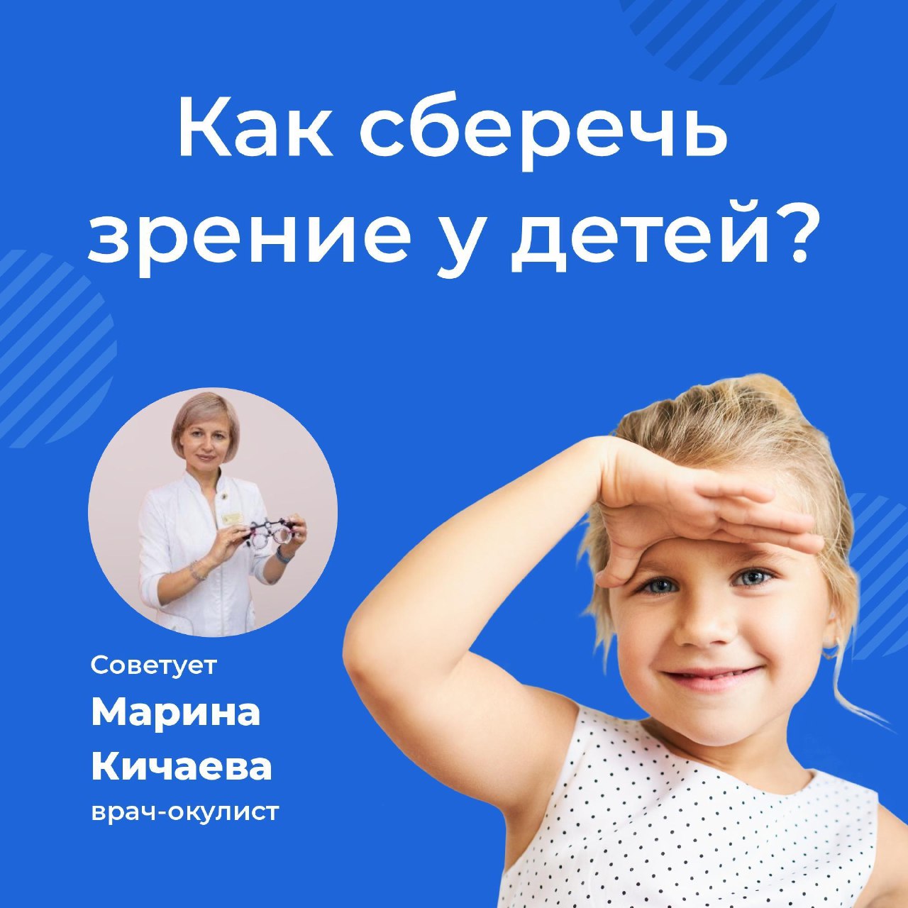 Как сберечь зрение у детей?.