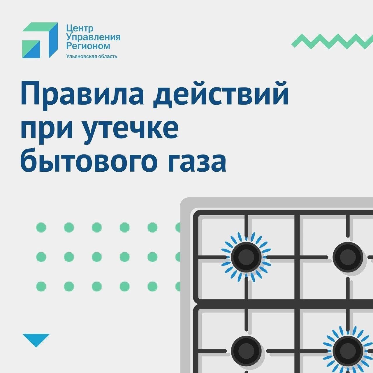  Важно знать, что безответственное отношение к газовому оборудованию может привести к утечке бытового газа..