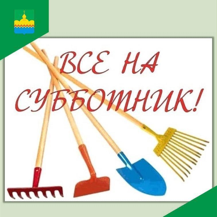 Во всех муниципалитетах Ульяновской области 16 сентября пройдут субботники.