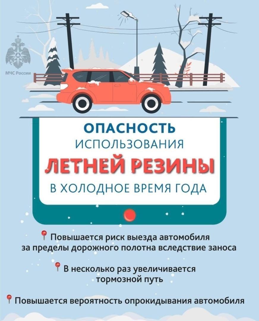 Главное управление МЧС России по Ульяновской области рекомендует водителям при гололедице:.