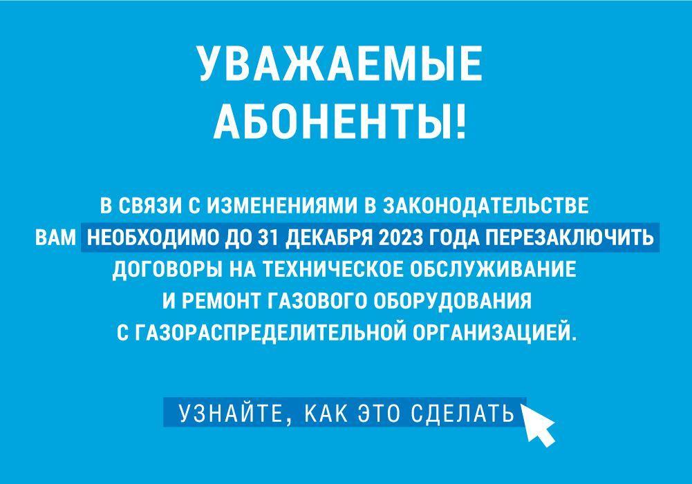 Вопросы и ответы об изменениях в законодательной базе в сфере технического обслуживания ВДГО/ВКГО.