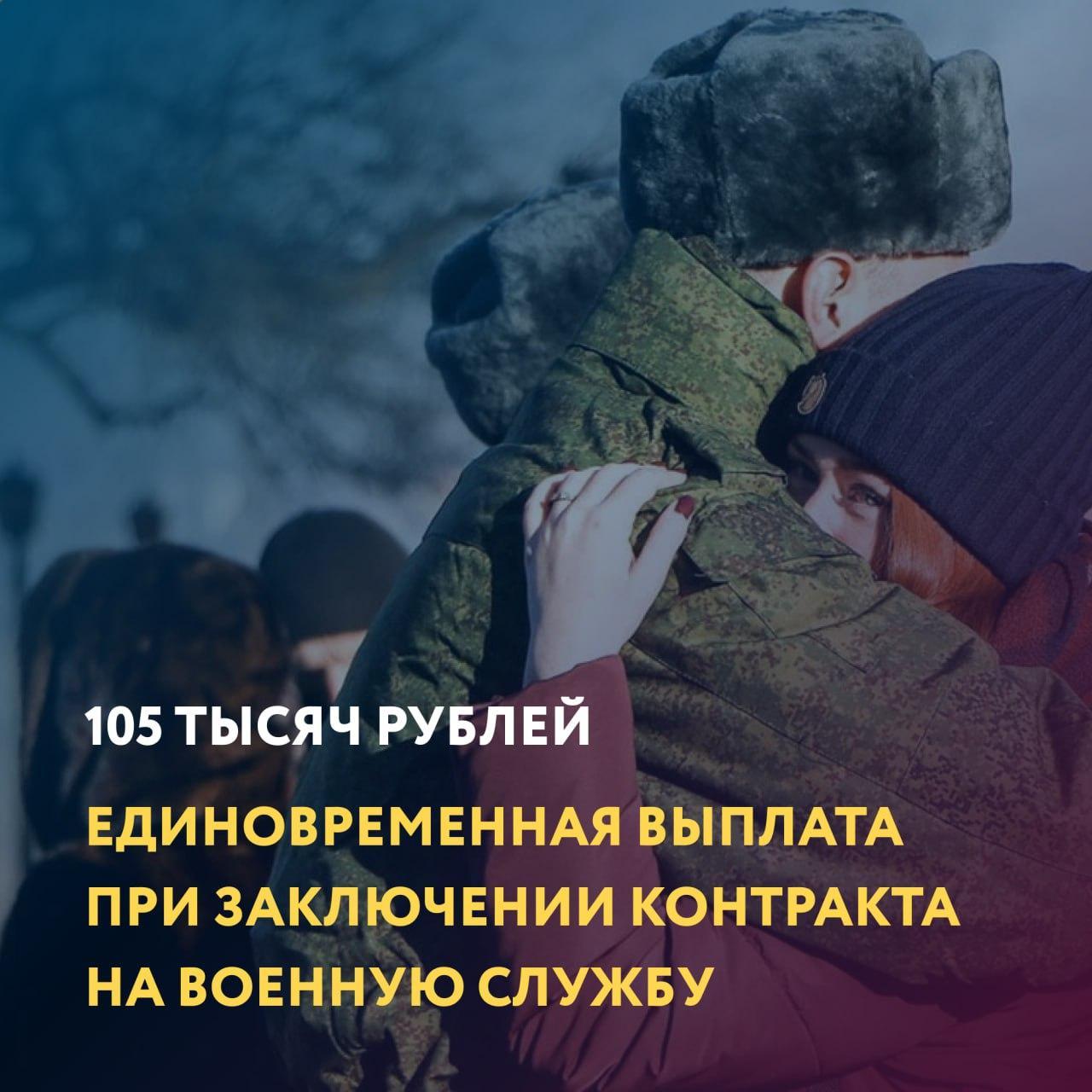 105 тысяч рублей единовременно получат ульяновские контрактники.