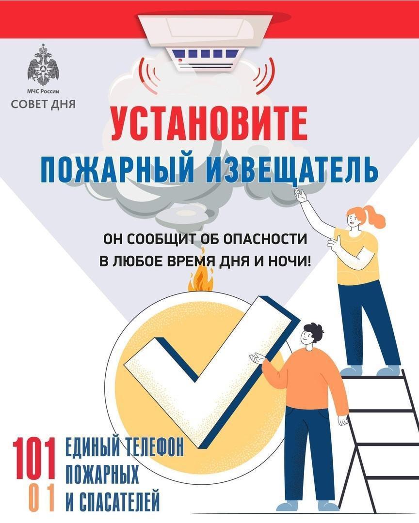 Установите пожарный извещатель.