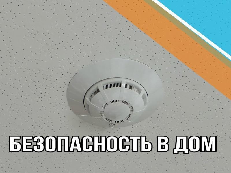 Обеспечение автономными дымовыми пожарными извещателями мест проживания отдельных категорий граждан.