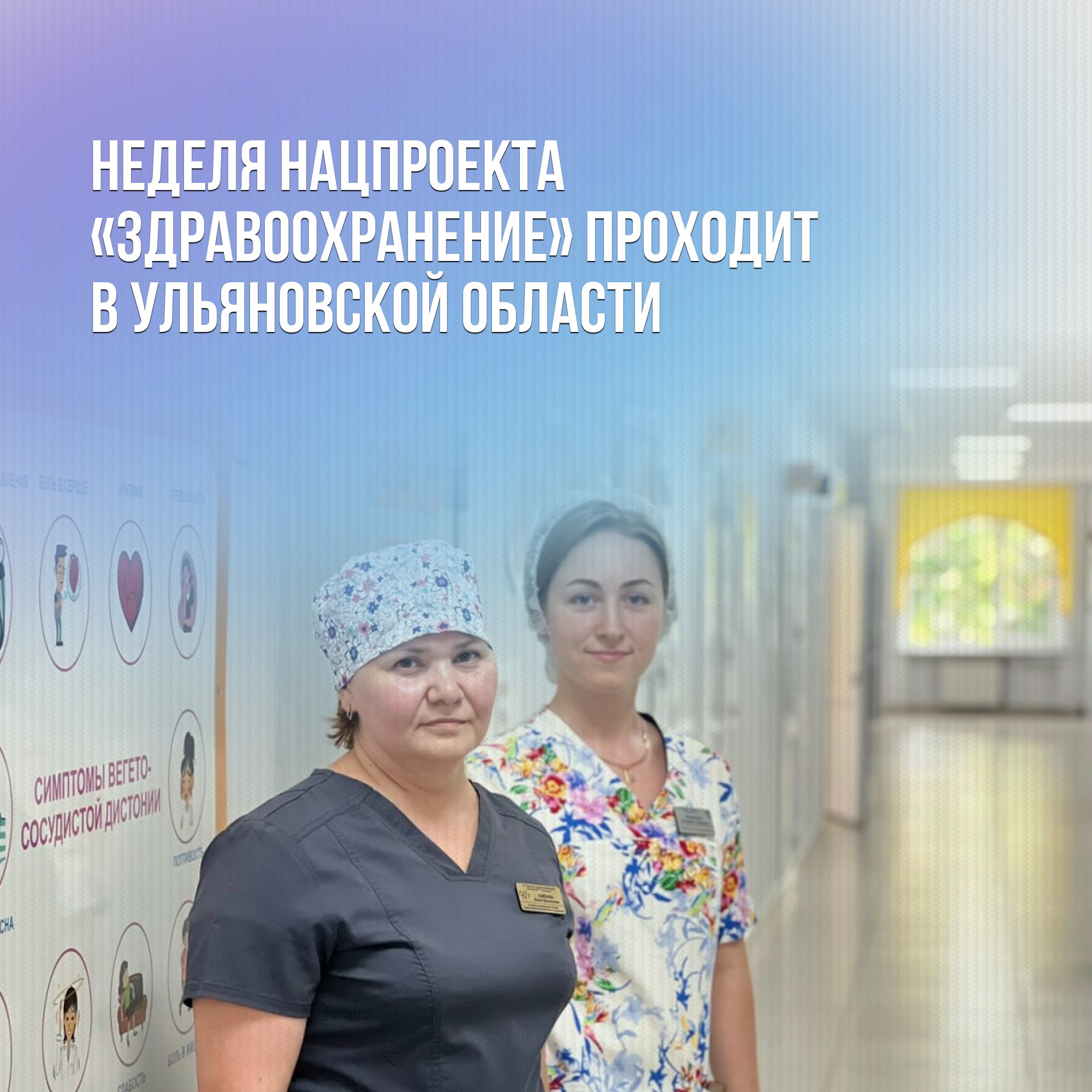 Как в Ульяновской области развивают здравоохранение и медицину?.