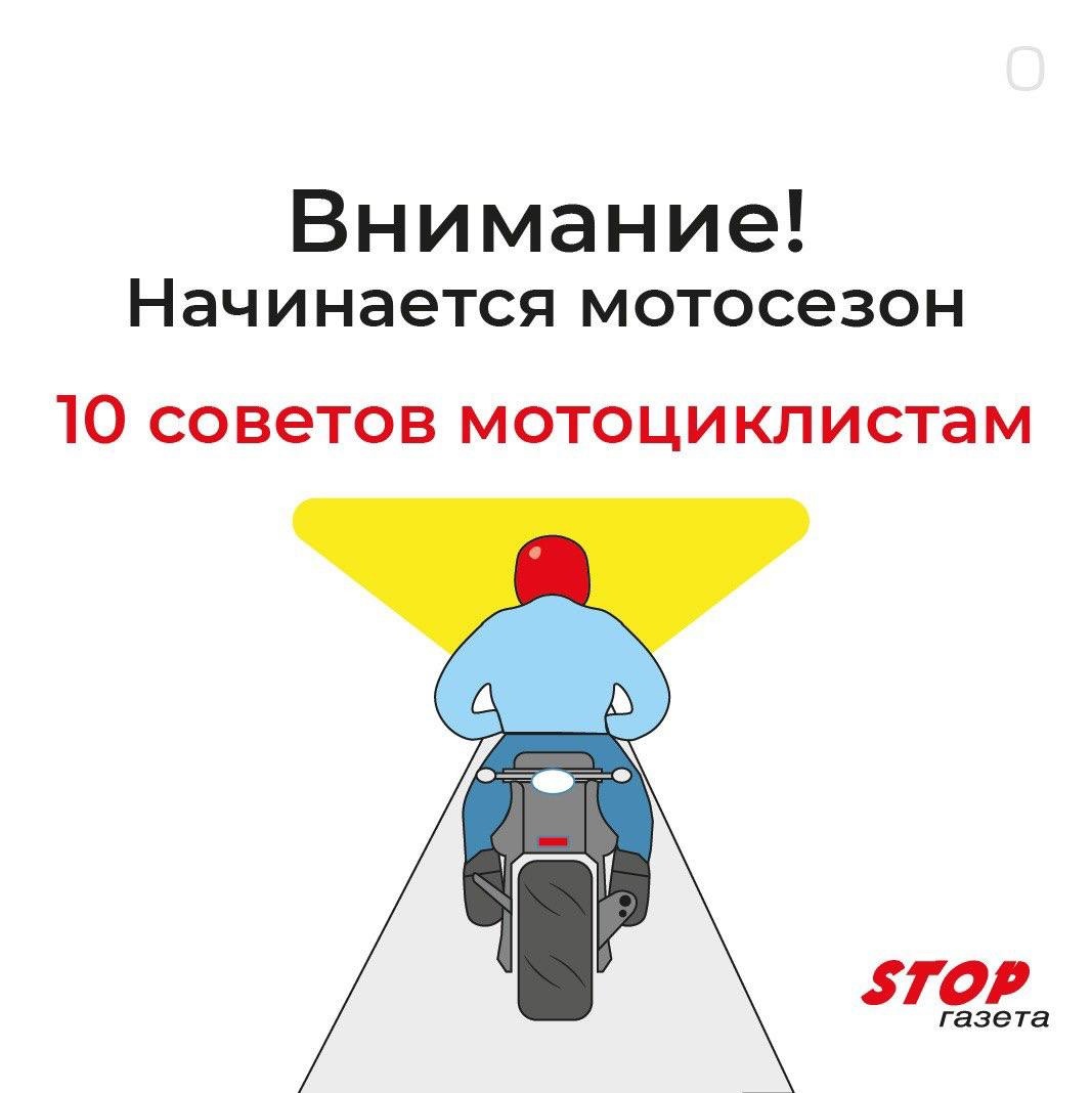 карточки с советами для мотоциклистов.
