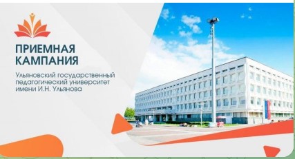 УлГПУ ждет абитуриентов . УлГПУ ждет абитуриентов .