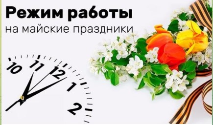 Как поменяется график работы соцзащиты на праздничных выходных. Как поменяется график работы соцзащиты на праздничных выходных.