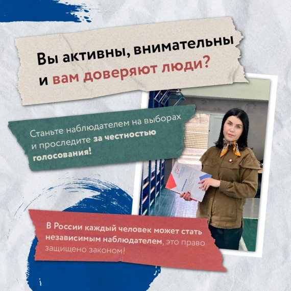 В наблюдении за выборами может участвовать каждый гражданин России. В наблюдении за выборами может участвовать каждый гражданин России.