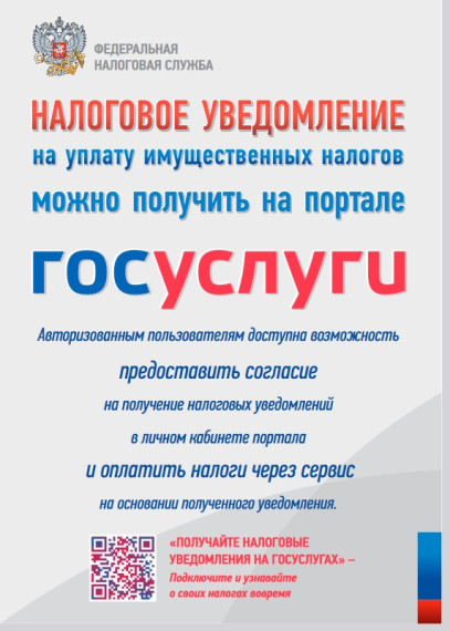 Налоговое уведомление на уплату имущественных налогов. Налоговое уведомление на уплату имущественных налогов.