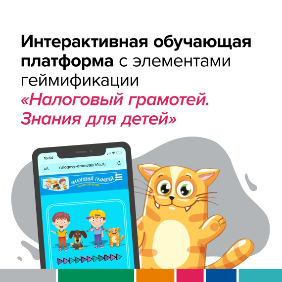 Игра Налоговый грамотей.Знания для детей. Игра Налоговый грамотей.Знания для детей.