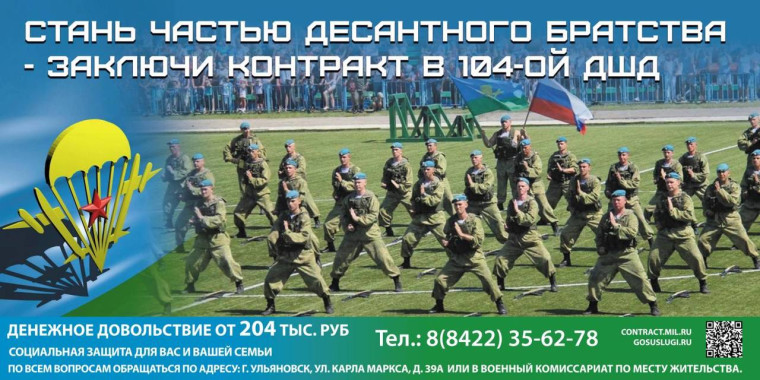 Служба по контракту в 104 ДШД ВДВ. Служба по контракту в 104 ДШД ВДВ.