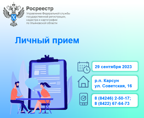 Личный прием граждан в МО «Карсунский район». Личный прием граждан в МО «Карсунский район».