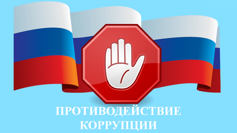 В период с 05 по 09 декабря 2022 года в МО «Сурский район» пройдет двенадцатая «Неделя антикоррупционных инициатив». В период с 05 по 09 декабря 2022 года в МО «Сурский район» пройдет двенадцатая «Неделя антикоррупционных инициатив».