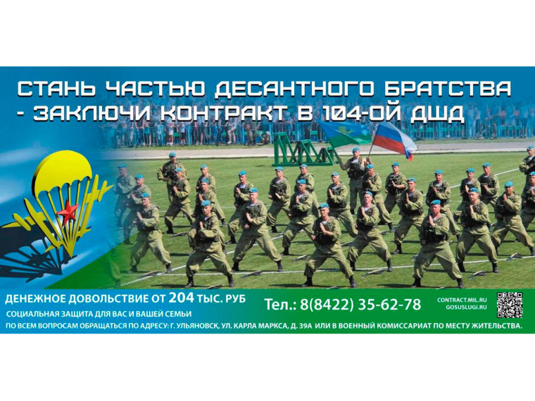 Десантное братство 104 ДШД ждет настоящих мужчин. Десантное братство 104 ДШД ждет настоящих мужчин.