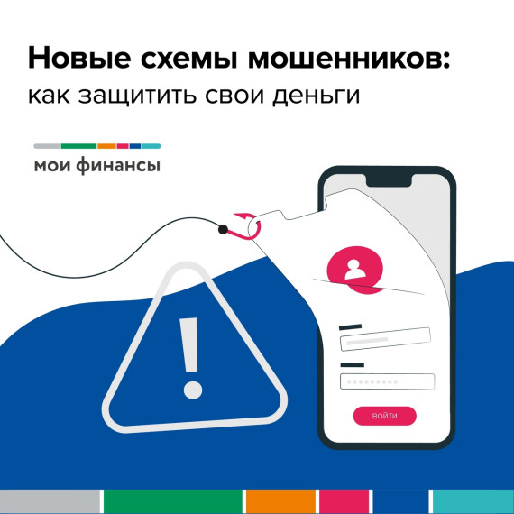 Новые схемы мошенников. Новые схемы мошенников.