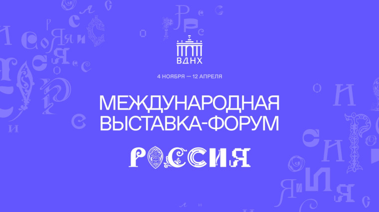 «Знание» ждет тебя на Международной выставке-форуме «Россия». «Знание» ждет тебя на Международной выставке-форуме «Россия».