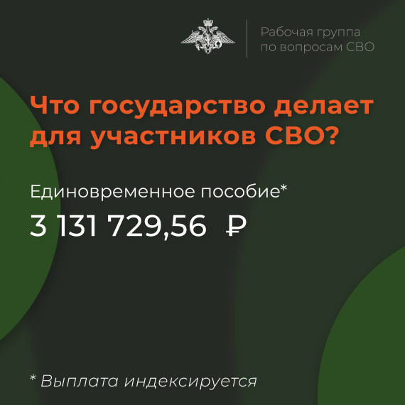 Участник СВО при увольнении может получить единовременную выплату 3 131 729,56 ₽ в связи с признанием не годным к военной службе вследствие военной травмы. Участник СВО при увольнении может получить единовременную выплату 3 131 729,56 ₽ в связи с признанием не годным к военной службе вследствие военной травмы.