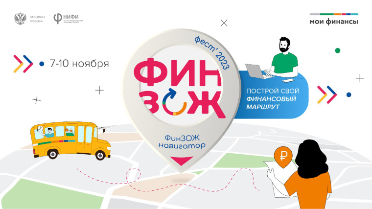 ФинЗОЖ навигатор Построй свой финансовый маршру. ФинЗОЖ навигатор Построй свой финансовый маршру.
