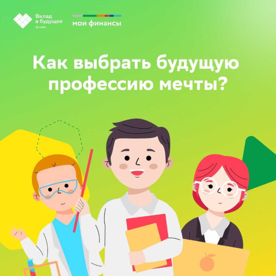 Как выбрать будущую профессию мечты. Как выбрать будущую профессию мечты.