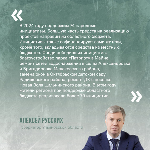 В Ульяновской области реализуются проекты поддержки местных инициатив. В Ульяновской области реализуются проекты поддержки местных инициатив.