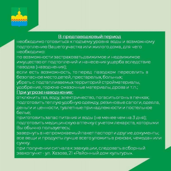 Обратите внимание, памятка для населения на период паводка. Обратите внимание, памятка для населения на период паводка.