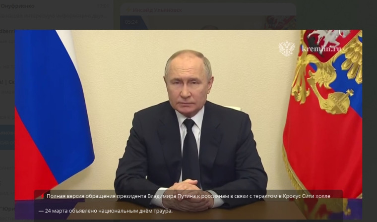 Обращения президента Владимира Путина к россиянам в связи с терактом в Крокус Сити холле.
