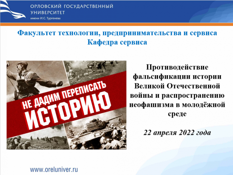 Противодействовать экстремизму и фальсификации отечественной истории. Противодействовать экстремизму и фальсификации отечественной истории.