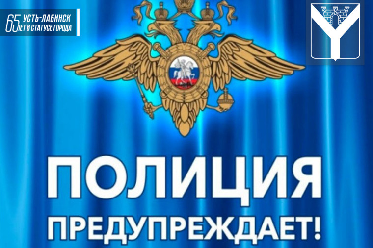 Полиция предупреждает. Полиция предупреждает.