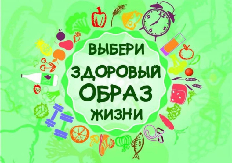 Расскажем о здоровом образе жизни для детей. Расскажем о здоровом образе жизни для детей.