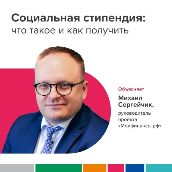 Социальная стипендия: что такое и как получить. Социальная стипендия: что такое и как получить.