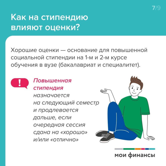 Расскажем что такое социальная стипендия. Расскажем что такое социальная стипендия.