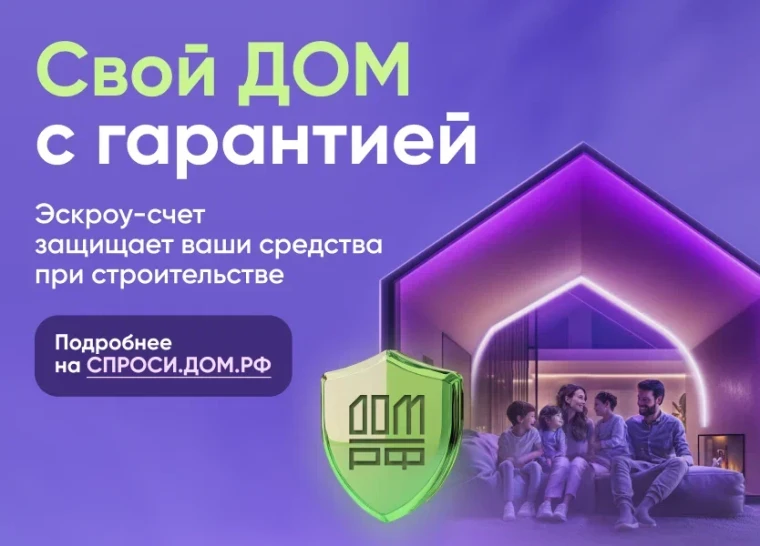 Строительство частного дома с использованием эcкроу-счета. Строительство частного дома с использованием эcкроу-счета.