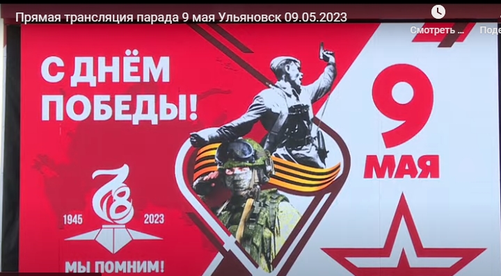 Прямая трансляция Парада посвящённая 78-й годовщине Победы в Великой Отечественной войне. Прямая трансляция Парада посвящённая 78-й годовщине Победы в Великой Отечественной войне.