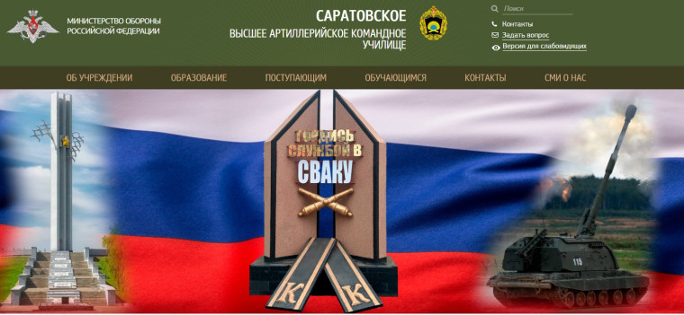 Саратовское высшее артиллерийское командное училище приглашает на службу по контракту (работу) военнослужащих (лиц гражданского персонала).. Саратовское высшее артиллерийское командное училище приглашает на службу по контракту (работу) военнослужащих (лиц гражданского персонала)..