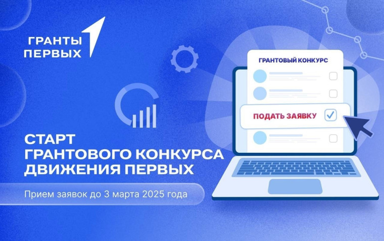 Движение Первых продолжает принимать заявки. Движение Первых продолжает принимать заявки.