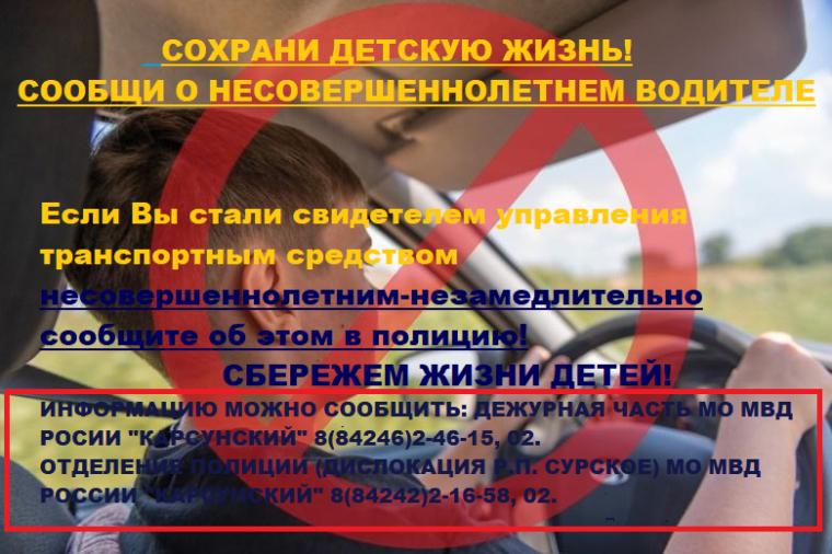СБЕРЕЖЕМ ЖИЗНИ ДЕТЕЙ. СБЕРЕЖЕМ ЖИЗНИ ДЕТЕЙ.