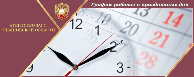 ЗАГС информирует о работе в майские праздники. ЗАГС информирует о работе в майские праздники.