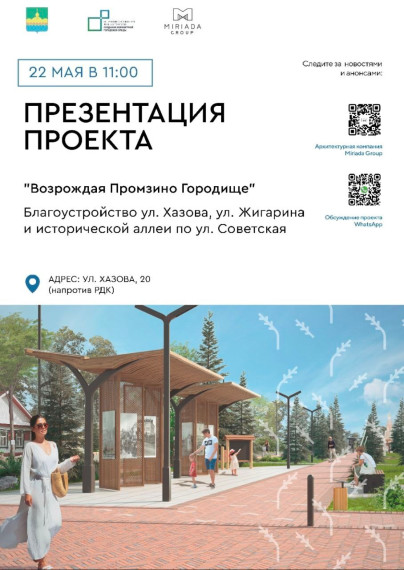 Состоится презентация проекта. Состоится презентация проекта.