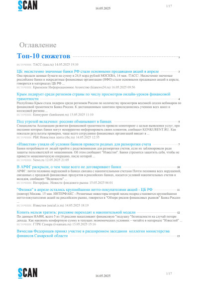 Топ-10 сюжетов. Топ-10 сюжетов.